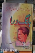 Bang-e-Dara / With Tashreeh