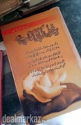 Yeh Ghazal Ki Sachi Kitaab Hay by Basheer Badar