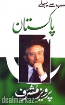 Sab Se Pehle Pakistan