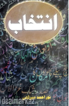Intikhab by Noor Ahmed