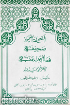 Islamic Book by Dr Muhammad Hameed Ullah