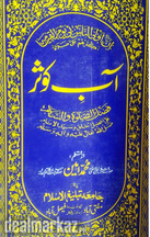 Aab e Kausar By Mufti Muhammad Ameen