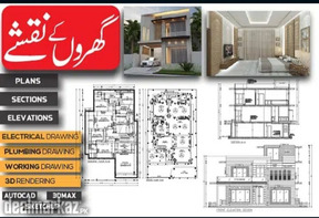 AutoCad Building Drawings (Gharon k Naqshy)
