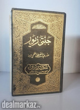 Jannati Zewar by Allama Abdul Mustafa Azamii