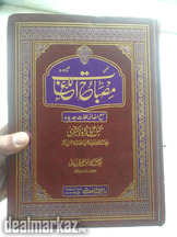 Arabi Urdu Dictionary