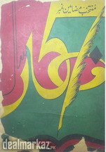 Muntakhib Mazamin Number