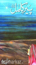 Peer-e-Kamil by Umera Ahmed