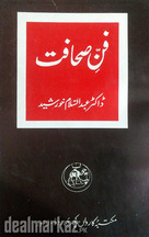 Fan e sahafat by Abdul Islam Khursheed