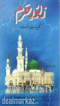 Zabor-e-haram by Iqbal Azeem