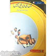 Main kisi ke bethe nahin By: Inayatullah