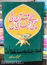 Sachay quran ki sachi kahanian By: Mahmood Ahmad Khan
