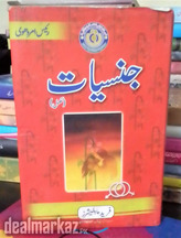 jinsiyaat by Rais Amrohvi