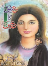 Ishq ka ain By Aleem Ul Haq