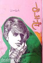 Dil Diya Dehleez By Riffat Siraj