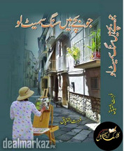 Jo bache hain sang samait lo by Farhat Ishtiaq