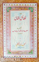 Fazail -e- Amaal