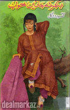 Bikhar na jaye khawab by Aasia Razaqi