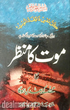Maut ka manzar by Khawaja Mohammad Islam