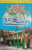 Kalam-e-Hazrat Bulle Shah R.A by Ali Kirmani