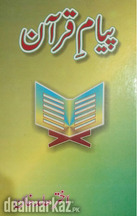 Payam Quran by Akhtar Hamid khan