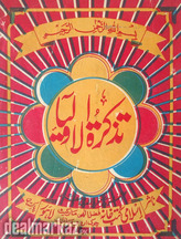 Tazkirat Ul Auliya by Hzrat Shiekh Fareed Uddin