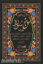 Panj Surah with Translation