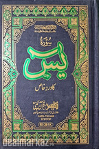Surah YAseen Wird-e-Khas