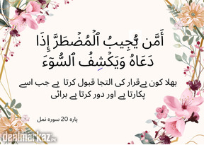 BASIC ISLAMIC TEACHINGS FOR KIDS بچوں کے لیے بنیادی اسلامی تعلیمات