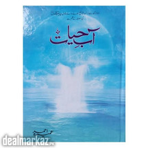 Aab e Hayaat Novel