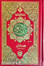 Quran Majedd Muarra 16 Line Hifzi Hamile Size