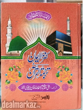 Kanzul Iman TarjmaTul Quran