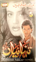 Sealed Pack Audio Cassettes Available.