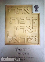 Old Regional History of israel & Palestine (Book)