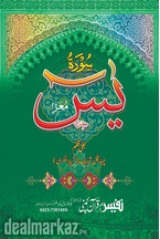 Surah yaseen Muarra Small size