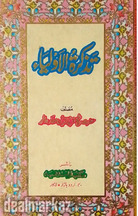 Tazkiratul Auliya Urdu