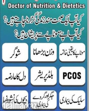 Nutritionist and Dietitian ماہر غذائیت
