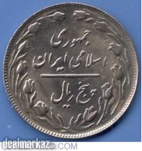 Iran 5 Rials Coin 1362 AH (Year 1983)