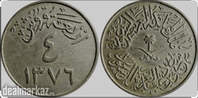 4 Qirsh: coin from Kingdom of Saudi Arabia; 1/20 riyal 1396AH(1956)