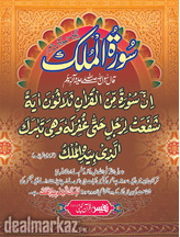 Surah Mulk with Translation
