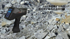 Handheld LIBS Lithium Analyzer