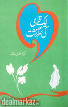 AIK QARI KI SARGUZISHT by Kareem Bakhsh Khalid