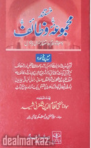 Mustnad Majmua-e-Wazaif Ordinary
