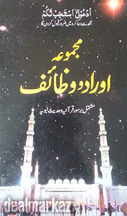 Majmua Aurad-e-Wazäif