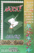 Gul Afshani Afkar by Darul Ahsan