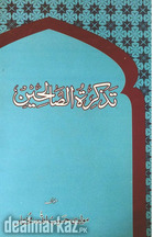 Tazkirat us saliheen by Naimat Ullah