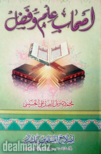 Ashab-e-ilm-o-Fazal by Mohammad Tanzeel-us-Siddiqi Al-Husaini