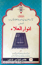 Anwar ul Ala by Hazrat Syedna Ameer