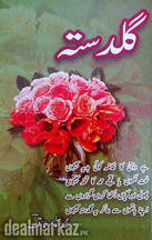 Guldasta by Muhammad Saleem Saqib