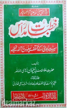 Khutbat-e-Madaris by Syed Sulaiman Nadvi