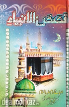 Qassas-ul-Ambiya